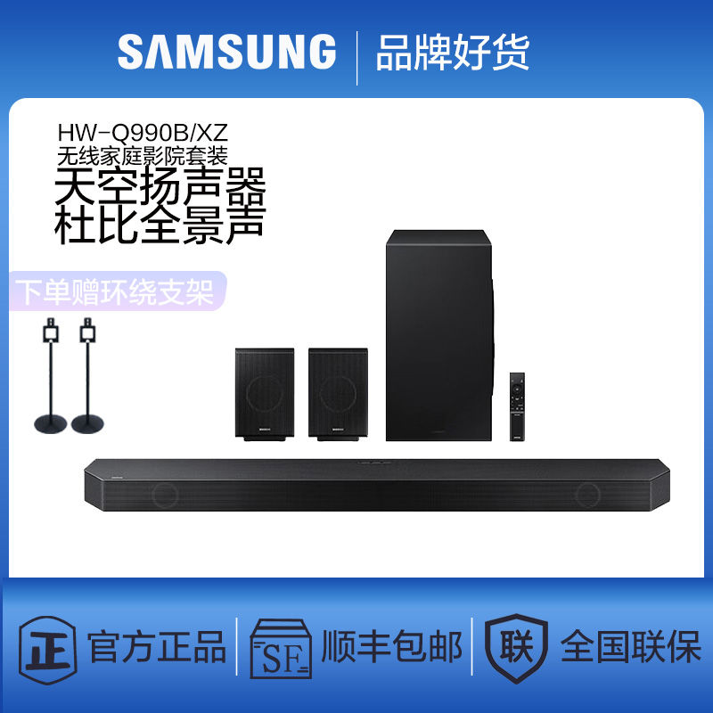 三星SAMSUNG HW-Q990B 客厅4k杜比全景声无线环绕回音壁挂音响